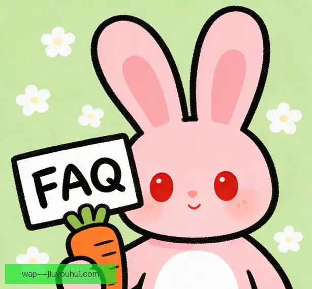 常见问题